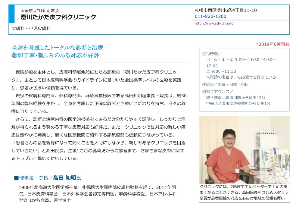 ホームドクター